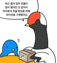컴맹 직장상사가 업무효율을 높이자고 Python을 사온 만화