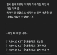 와 아니 이게 정지먹으면 걍 채팅 치지말란거 아닌가 ㅋㅋ