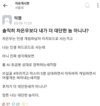 솔직히 차은우보다 내가 더 대단한 놈 아니냐???