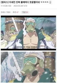 [원피스] 이새낀 진짜 볼때마다 웃음벨이네 ㅋㅋㅋㅋ