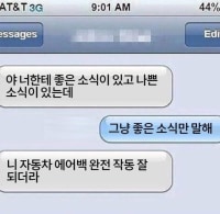 좋은 소식과 나쁜 소식이 있어