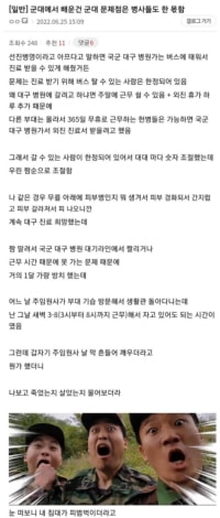 병사들 사이에서 공공의 적으로 찍힌 디시인