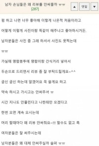 남자 손님들은 왜 리뷰를 안써주실까??