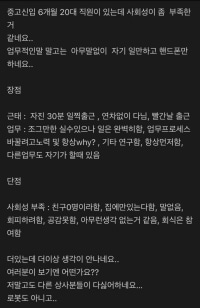사회성 없는 20대 중고신입 직원.jpg