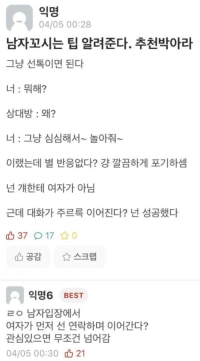 남자 꼬시는 팁 알려준다