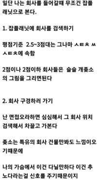 중소기업 갤러가 알려주는 ㅈ소 거르는 팁