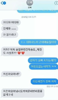 ??? : 어디야 어디야 언제와 ㅡㅡ