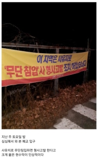 밤에 폐교에 갔다옴