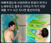샤워하면서 딴짓하기 방지제품