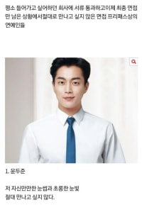 최종면접에서 절대 경쟁자로 만나기 싫은 관상