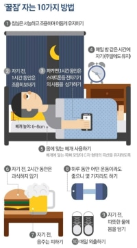 꿀잠자는 10가지 방법