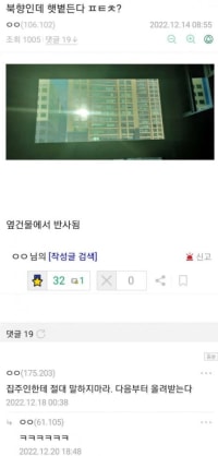 집이 북향인데 햇볕이 든다