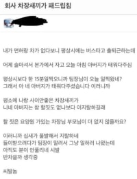 회사 차장새끼가 패드립침.jpg