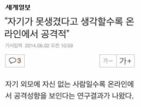 온라인에서 공격적인 이유
