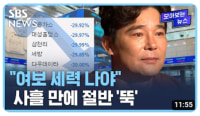임창정 주가 관련 약빤 SBS 뉴스