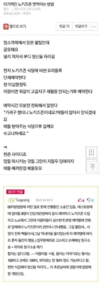 노키즈존 꿀팁 알려주는 맘충.jpg