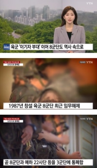 [오피셜] 육군 8군단 사라질 예정