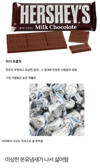 특유의 냄새때문에 못먹는 사람 꽤 있는 초콜릿