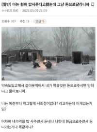 아는 형이 밥사준다 했는데..