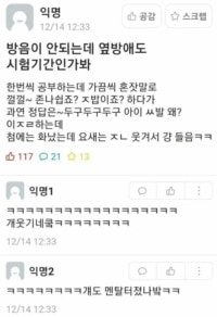 시험기간에 미쳐버린 대학생