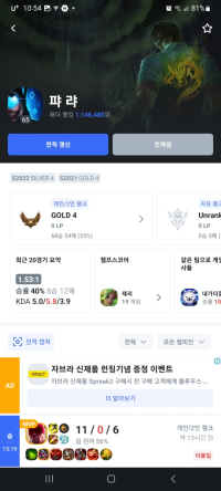 어제 게임한판 돌렸는데 수상한 유저 만남