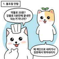 요리 못하는 애들 특징.jpg