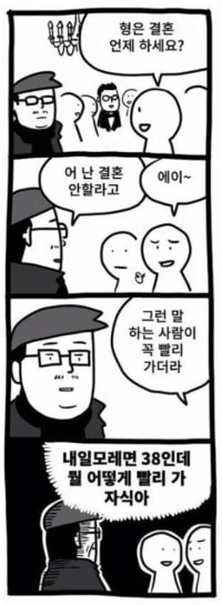 난 결혼 안 하려고.jpg