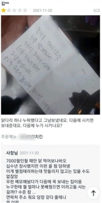 닭다리 1개 누락시킨 사장님 대처