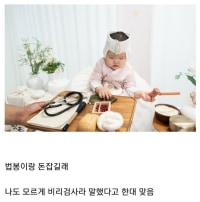애기 돌잡이 하는데 와이프한테 혼났다