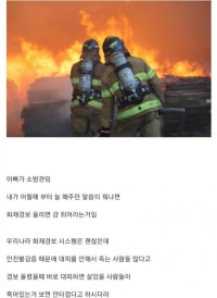 소방관 아빠가 선생 멱살잡은 썰