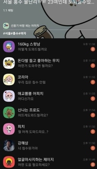 오픈채팅 물소들 사이로 등장한 강해상