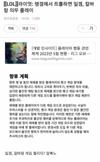 랭겜에서 트롤하면 일겜, 칼바람 의무 플레이시킨다는 라이엇