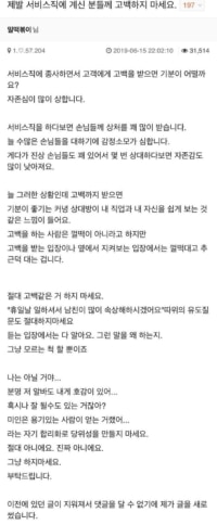 제발 서비스직에 계신분들께 고백 하지 마세요