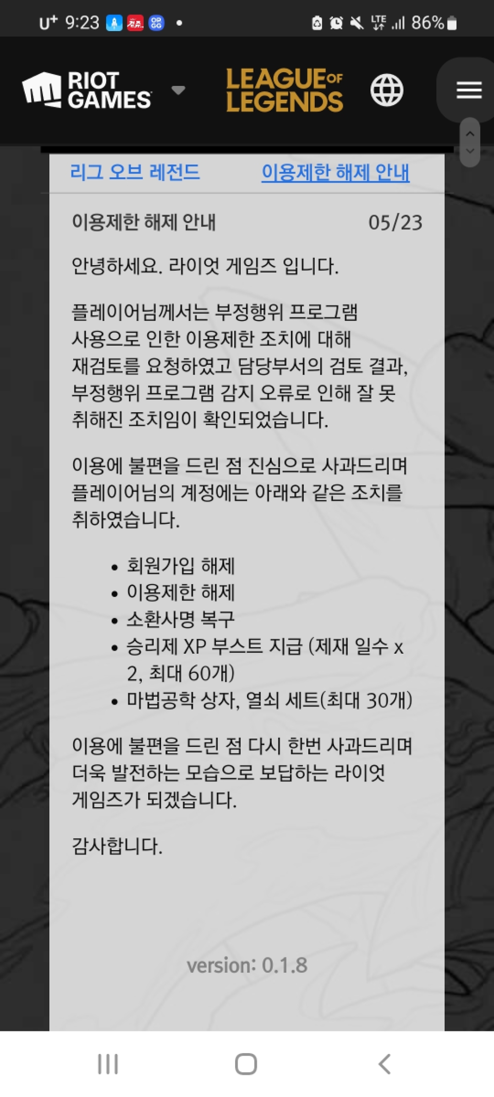 첫번째는 무슨 부정행위 프로그램 썻다고 누명쓰길래 많은 문의를 통해 보상받고 영정풀림