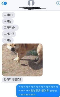 쿠팡맨의 다급한 문자