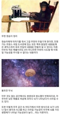 흥미로운 가설과 이론 모음