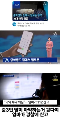 중3이 마약을 했다네요...