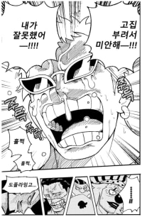 원피스 크로스길드 희대의 명장면