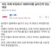 전설로 남아있는 교통사고 당한 엠팍인