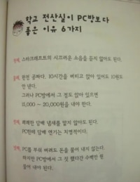 학교 전산실이 PC방보다 좋은 이유