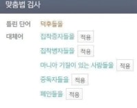 국립국어원이 생각하는 '덕후' 대체어