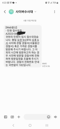 패드립 고소 - 통매음 신고 인증