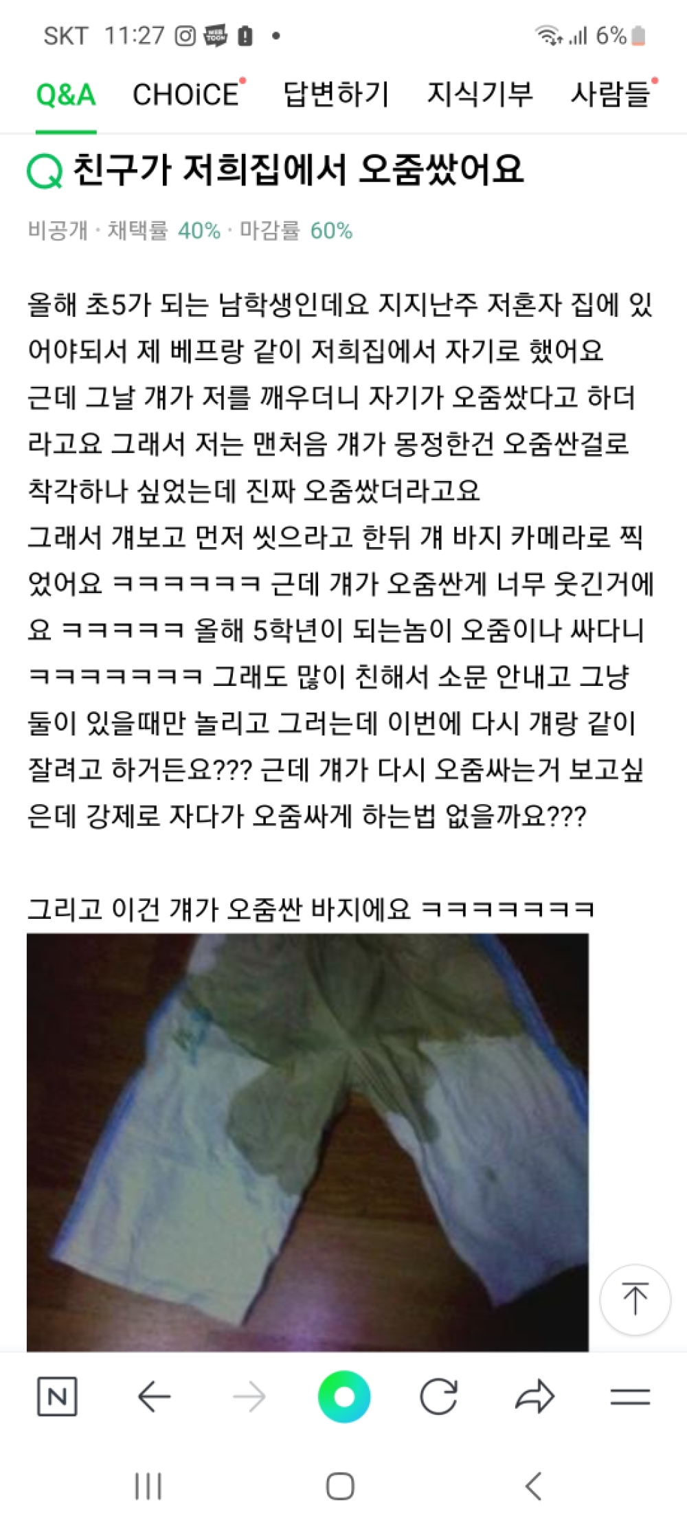 초5의 친구가 바지에 오줌 싼 썰 - OP.GG