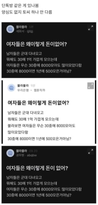 블라인드 남녀갈등 분탕