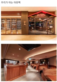 인테리어 바꾼 아웃백 근황