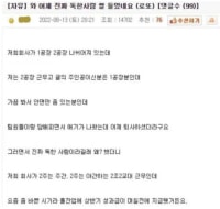 로또 당첨됐는데 성과금까지 다받고 퇴사한 사람