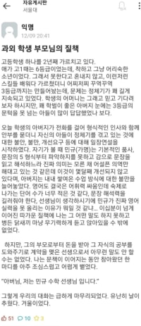 서울대생 과외쌤이 들은 질책