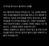 논란터진 황의조
