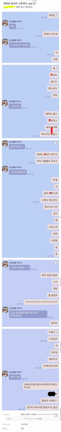 여사친 손절쳤다는 야갤러