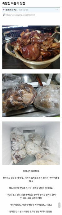 족발집아들 장점